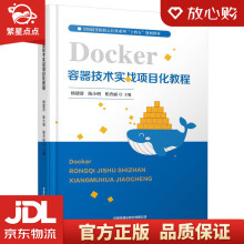 《Docker容器技术实战项目化教程杨建清,陈小明,柏杏丽中国铁道出版》[43M]百度网盘|亲测有效|pdf下载