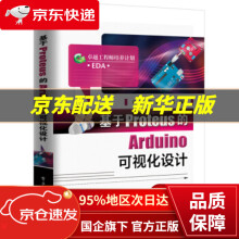 《基于Proteus的Arduino可视化设计周润景著》[52M]百度网盘|亲测有效|pdf下载