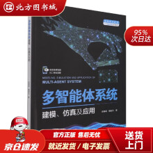 《多智能体系统建模、仿真及应用普通高等教育人工智能专业系列教材赵春晓,魏楚元北方城》[31M]百度网盘|亲测有效|pdf下载