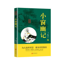 《中华国学经典精粹一小窗幽记》[40M]百度网盘|亲测有效|pdf下载