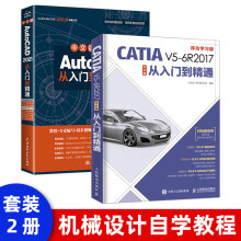 《catia书籍CATIAV56R中文版从入门到精通机械产品零件设计专业培训教程CAT》[30M]百度网盘|亲测有效|pdf下载