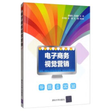 《:电子商务视觉营销》[56M]百度网盘|亲测有效|pdf下载