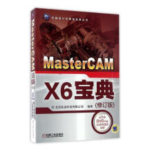 ：MasterCAMX6宝典计算机与互联网数控机床计算机辅助设计应用软件 pdf下载pdf下载