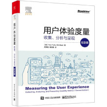 《用户体验度量》[57M]百度网盘|亲测有效|pdf下载