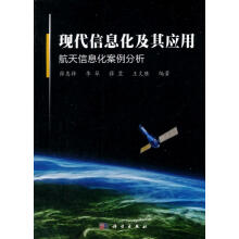 《现代信息化及其应用计算机与互联网薛惠锋，李翠，薛昱，王文胜科学有限责任公司》[37M]百度网盘|亲测有效|pdf下载