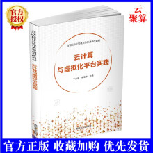 《新书云计算与虚拟化平台实践丁允超李菊芳云计算虚拟化平台VMwar》[41M]百度网盘|亲测有效|pdf下载