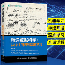 《精通数据科学从线性回归到深度学数据科学入门到实战教程书籍基于Python建模人工智能机器学》[50M]百度网盘|亲测有效|pdf下载