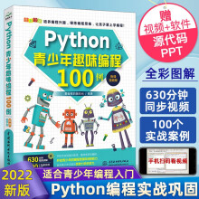 Python青少年趣味编程例python少儿编程课程编程入门零基础自学书籍零基础学编程从入门到精通书程序设计教程书籍 pdf下载pdf下载
