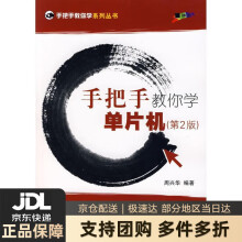 《手把手教你学单片机》[42M]百度网盘|亲测有效|pdf下载