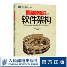 《图灵教育程序员必读之软件架构》[55M]百度网盘|亲测有效|pdf下载