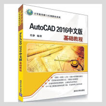 《AutoCAD中文版基础教程肖静计算机与互联网书》[28M]百度网盘|亲测有效|pdf下载