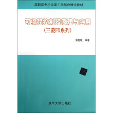 《可编程控制器原理与应用》[36M]百度网盘|亲测有效|pdf下载