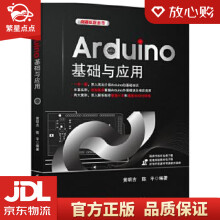 《Arduino基础与应用黄明吉陈平北京航空航天》[49M]百度网盘|亲测有效|pdf下载