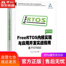 FreeRTOS内核实现与应用开发实战指南：基于STM刘火良,杨森机械工业 pdf下载pdf下载