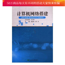 《计算机网络搭建书籍分类计算机与互联网IT人文互联网》[42M]百度网盘|亲测有效|pdf下载