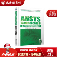 《ANSYSWorkbench.0工程应用与实例解析买买提明·艾尼著机械工业北方城》[35M]百度网盘|亲测有效|pdf下载