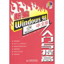 新编Windows中文版入门与提高 pdf下载pdf下载