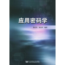 《应用密码学有限公司杨义先,钮心忻》[59M]百度网盘|亲测有效|pdf下载