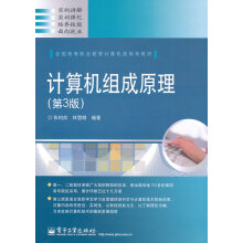 《计算机组成原理张钧良,林雪明著》[50M]百度网盘|亲测有效|pdf下载