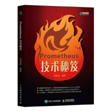《:Prometheus技术秘笈百里燊》[52M]百度网盘|亲测有效|pdf下载