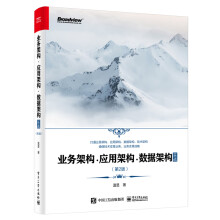 《业务架构・应用架构・数据架构实战》[53M]百度网盘|亲测有效|pdf下载
