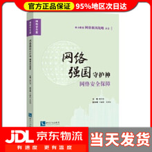 《网络强国守护神：网络安全保障欧仕金》[22M]百度网盘|亲测有效|pdf下载