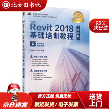 《中文版Revit基础培训教程何相君,刘欣玥著北方城》[38M]百度网盘|亲测有效|pdf下载