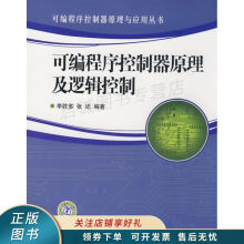 《可编程序控制器原理与应用丛书可编程序控制器原理及逻辑控制张还》[35M]百度网盘|亲测有效|pdf下载