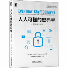 《人人可懂的密码学基思·M.马丁计算机与互联网》[57M]百度网盘|亲测有效|pdf下载