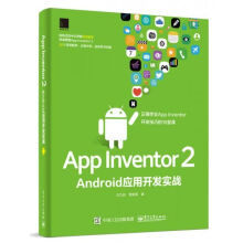 《AppInventor2Android应用开发实战》[56M]百度网盘|亲测有效|pdf下载