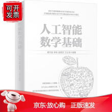 《人工智能数学基础唐宇迪等北京》[22M]百度网盘|亲测有效|pdf下载