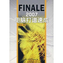 《FINALE电脑打谱速成》[34M]百度网盘|亲测有效|pdf下载