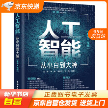 《人工智能从小白到大神（美国AAAS院士智能科学讲席教授张亚勤百度籍》[53M]百度网盘|亲测有效|pdf下载