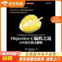 《Objective-C编程之道：iOS设计模式解析Car籍》[33M]百度网盘|亲测有效|pdf下载