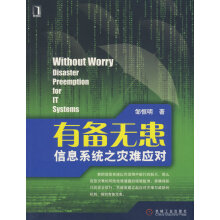 《有备无患》[38M]百度网盘|亲测有效|pdf下载