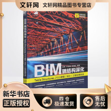BIM钢结构深化刘博牛浩楠邵满柱书籍 pdf下载pdf下载