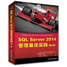 SQLServer管理佳实践SQLServer数据库经典译丛 pdf下载pdf下载