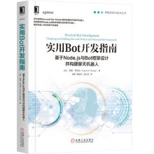《实用Bot开发指南》[20M]百度网盘|亲测有效|pdf下载