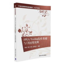 :FPGAVerilog技术基础与工程应用实例 pdf下载pdf下载