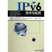 IPv6技术与应用 pdf下载pdf下载