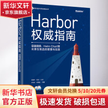 《Harbor权威指南容器镜像、HelmChart等云原生制品的管理与实践》[45M]百度网盘|亲测有效|pdf下载