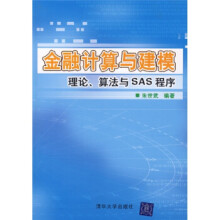 《金融计算与建模:理论、算法与SAS程序朱世武著》[44M]百度网盘|亲测有效|pdf下载