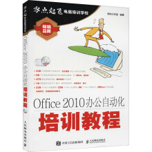 Office办公自动化培训教程导向工作室编书籍 pdf下载pdf下载