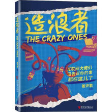 《造浪者差评君》[53M]百度网盘|亲测有效|pdf下载