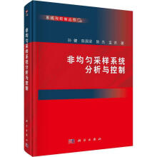 《全新非均匀采样系统分析与控制孙健技出版传媒股份有限公司计算》[30M]百度网盘|亲测有效|pdf下载