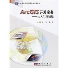 《ArcG1S开发宝典：从入门到精通》[31M]百度网盘|亲测有效|pdf下载