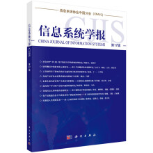 《信息系统学报第辑经济管理学院》[58M]百度网盘|亲测有效|pdf下载