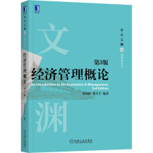 《经济管理概论第3版贾国柱,张人千编书籍》[54M]百度网盘|亲测有效|pdf下载