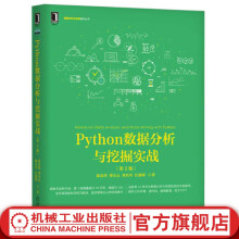 《官网Python数据分析与挖掘实战第2版Python基础教程Python核心编程语言开发Python编程Python从入门到精通数据分析数据挖掘爬虫书籍》[52M]百度网盘|亲测有效|pdf下载