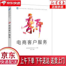 《新电商客户服务教育部教育管理信息中心》[34M]百度网盘|亲测有效|pdf下载